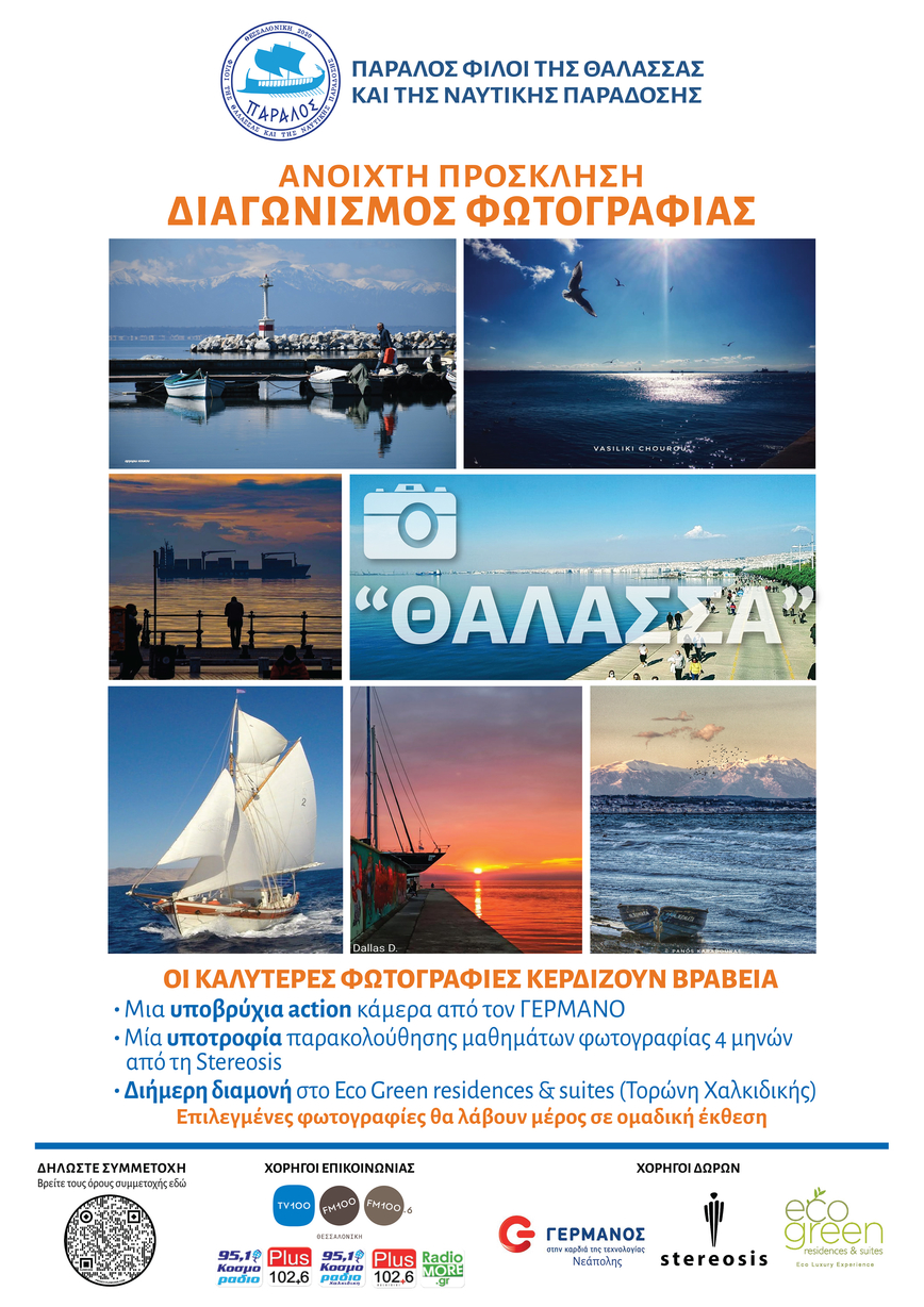 afisadiagonismosfotografias